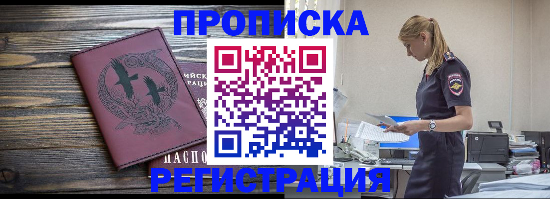 прописка регистрация в Череповце