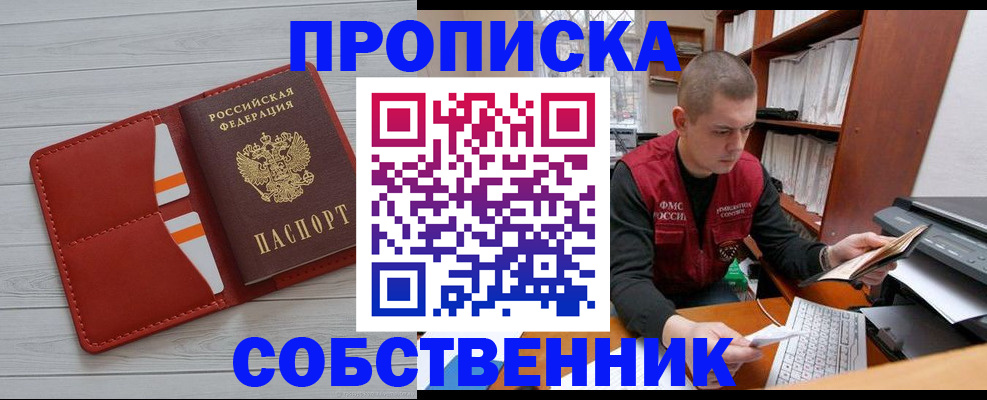 временная регистрация в квартире в Череповце