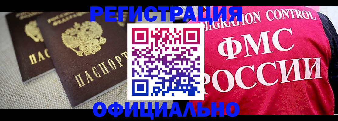 прописка для работы в Череповце