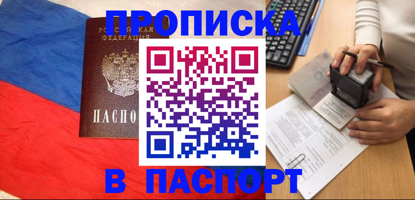 прописка иностранных граждан в Череповце
