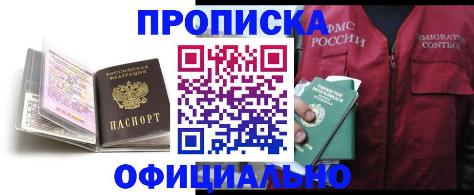 прописка 2025 в Череповце