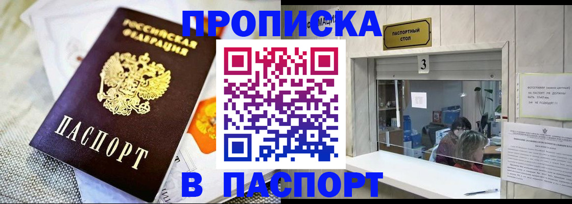 прописка регистрация в Череповце