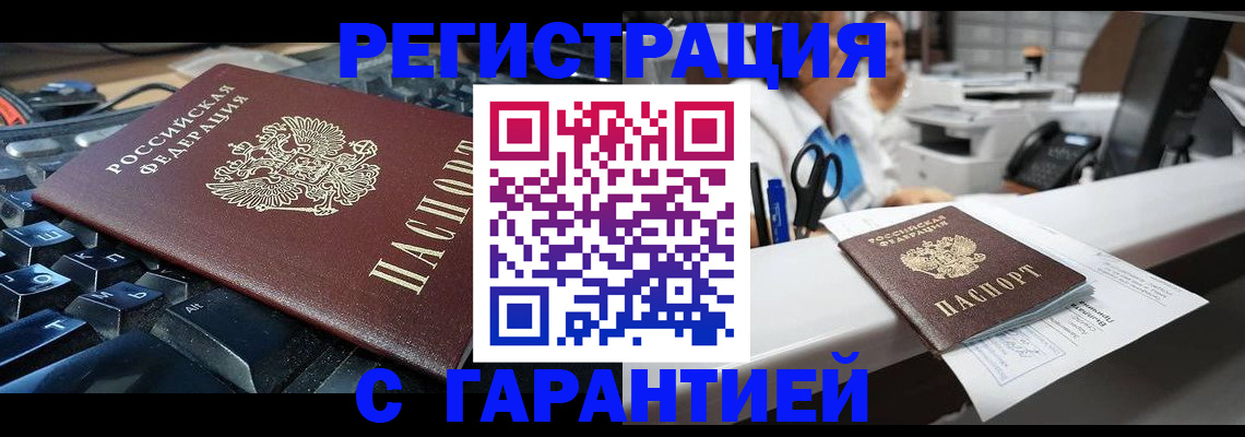 временная прописка в Череповце